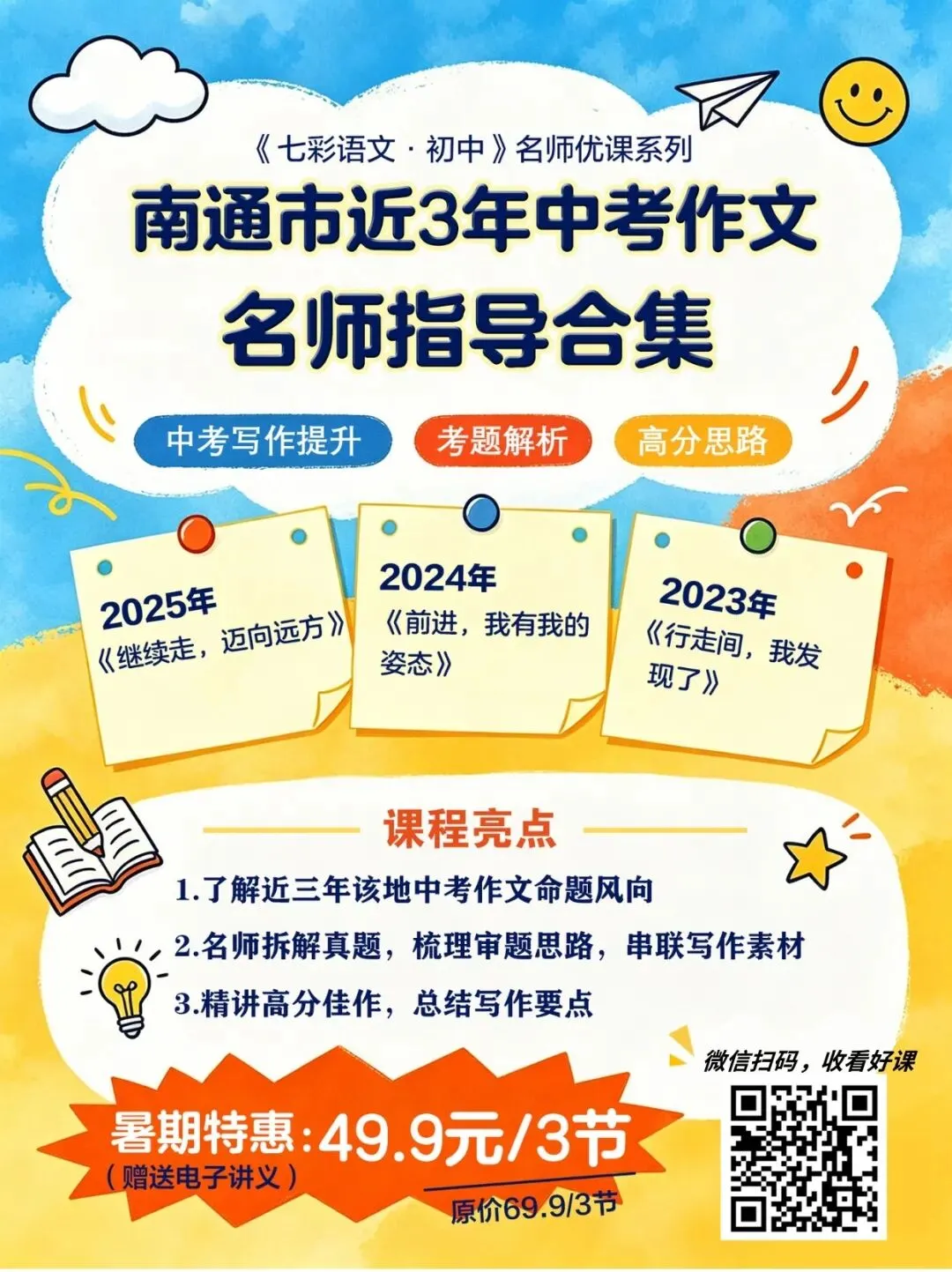 暑假弯道超车|3年中考作文名师指导课合集,速来学习!-第14张图片-四季读书网 暑假弯道超车|3年中考作文名师指导课合集,速来学习!-第14张图片-四季读书网