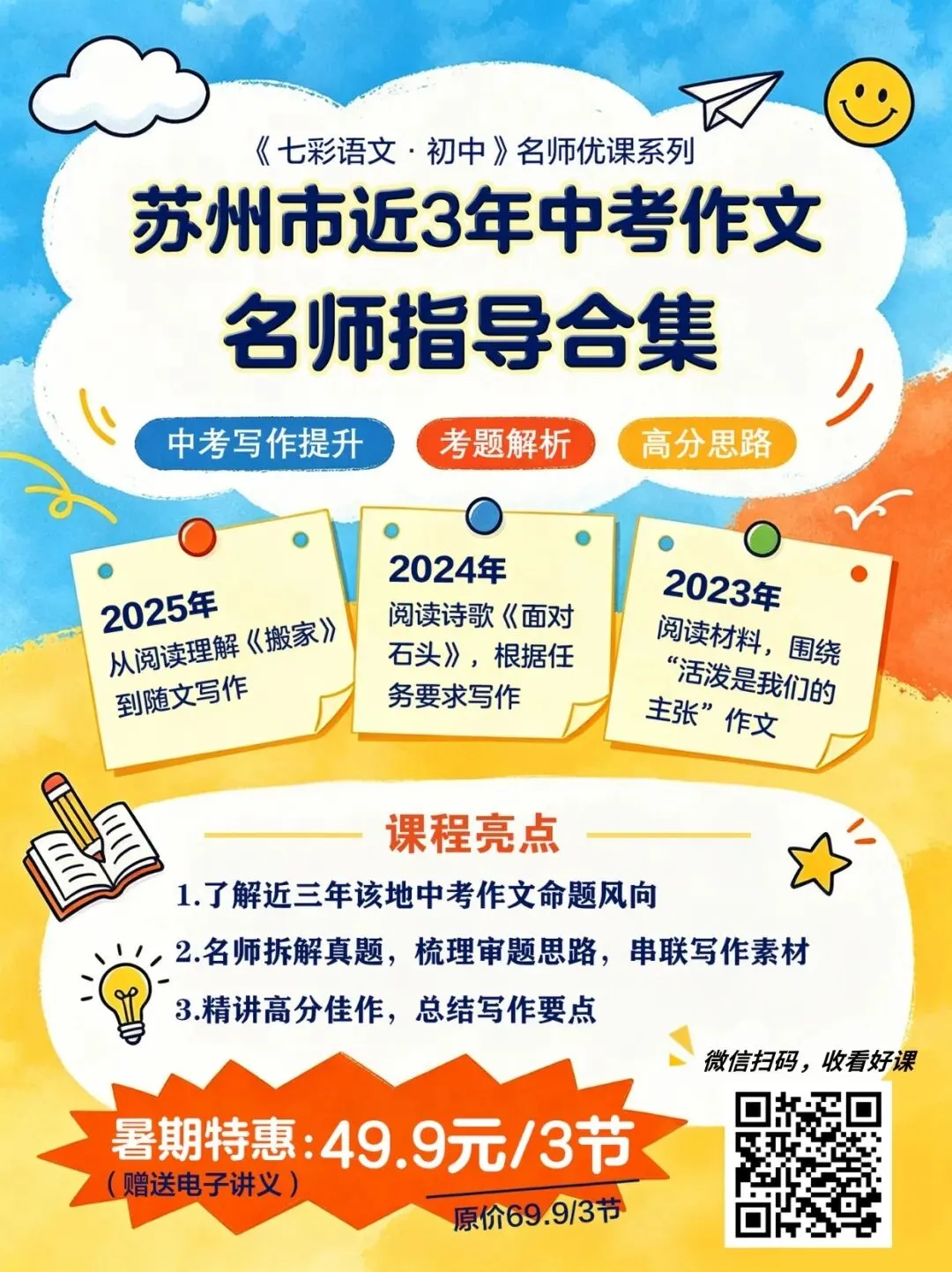 暑假弯道超车|3年中考作文名师指导课合集,速来学习!-第15张图片-四季读书网 暑假弯道超车|3年中考作文名师指导课合集,速来学习!-第15张图片-四季读书网