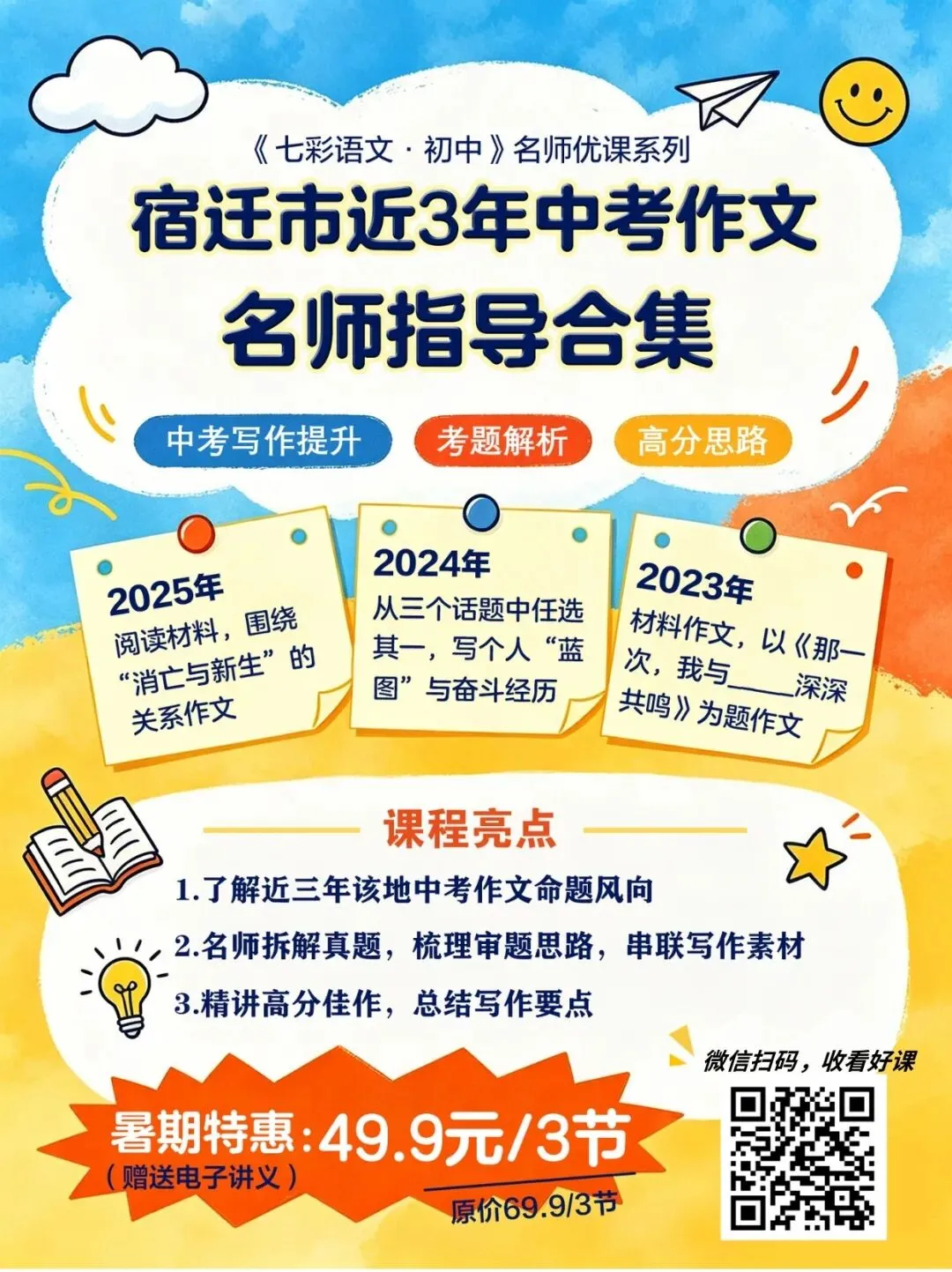 暑假弯道超车|3年中考作文名师指导课合集,速来学习!-第16张图片-四季读书网 暑假弯道超车|3年中考作文名师指导课合集,速来学习!-第16张图片-四季读书网