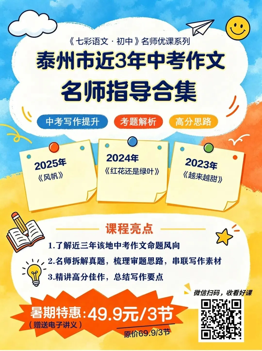 暑假弯道超车|3年中考作文名师指导课合集,速来学习!-第17张图片-四季读书网 暑假弯道超车|3年中考作文名师指导课合集,速来学习!-第17张图片-四季读书网