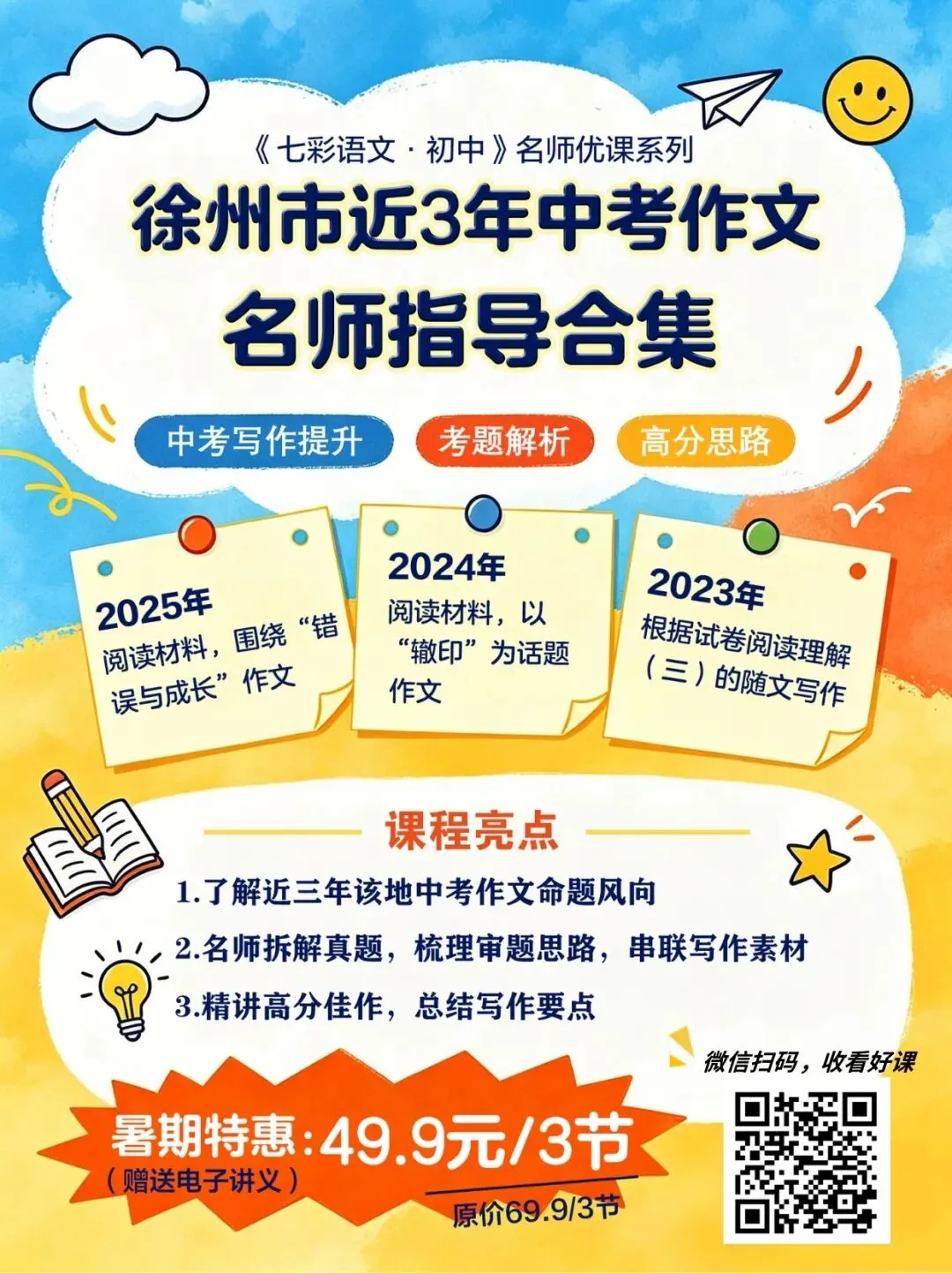暑假弯道超车|3年中考作文名师指导课合集,速来学习!-第18张图片-四季读书网 暑假弯道超车|3年中考作文名师指导课合集,速来学习!-第18张图片-四季读书网