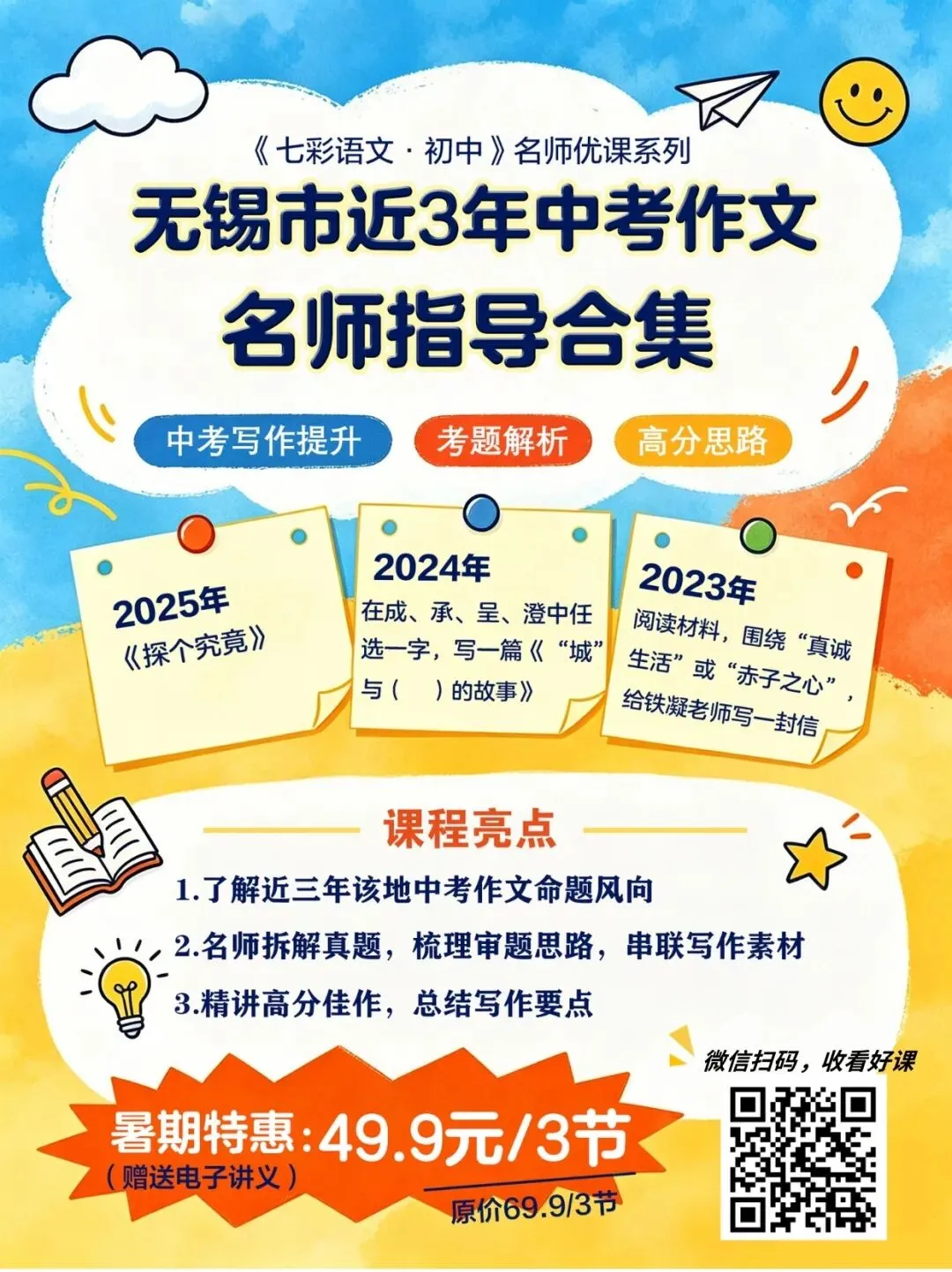 暑假弯道超车|3年中考作文名师指导课合集,速来学习!-第19张图片-四季读书网 暑假弯道超车|3年中考作文名师指导课合集,速来学习!-第19张图片-四季读书网