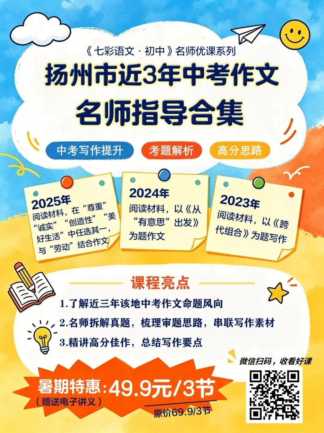 暑假弯道超车|3年中考作文名师指导课合集,速来学习!-第20张图片-四季读书网 暑假弯道超车|3年中考作文名师指导课合集,速来学习!-第20张图片-四季读书网