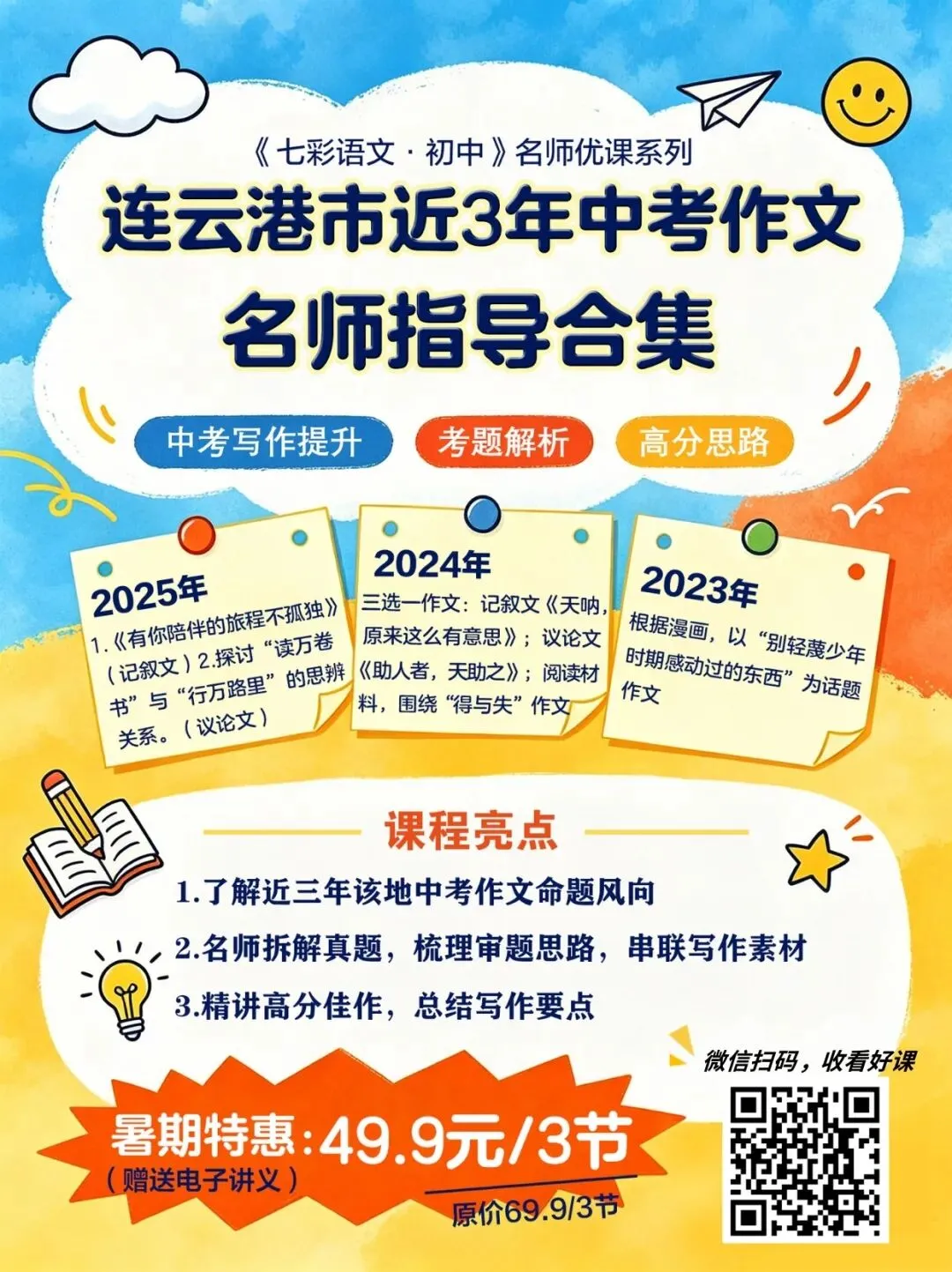 暑假弯道超车|3年中考作文名师指导课合集,速来学习!-第22张图片-四季读书网 暑假弯道超车|3年中考作文名师指导课合集,速来学习!-第22张图片-四季读书网