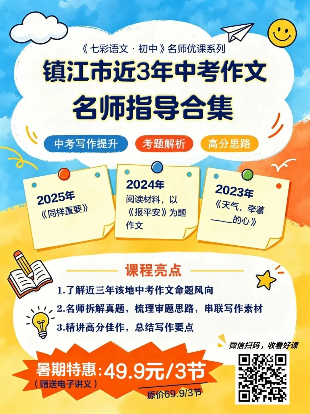 暑假弯道超车|3年中考作文名师指导课合集,速来学习!-第23张图片-四季读书网 暑假弯道超车|3年中考作文名师指导课合集,速来学习!-第23张图片-四季读书网