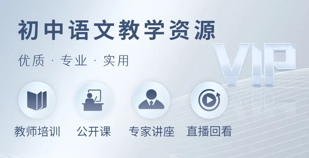 暑假弯道超车|3年中考作文名师指导课合集,速来学习!-第29张图片-四季读书网 暑假弯道超车|3年中考作文名师指导课合集,速来学习!-第29张图片-四季读书网