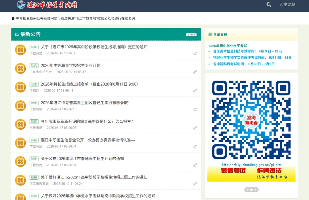 录取日程出炉!湛江中考分数线即将公布!查到录取后这几件事千万别忘→-第6张图片-四季读书网 录取日程出炉!湛江中考分数线即将公布!查到录取后这几件事千万别忘→-第6张图片-四季读书网