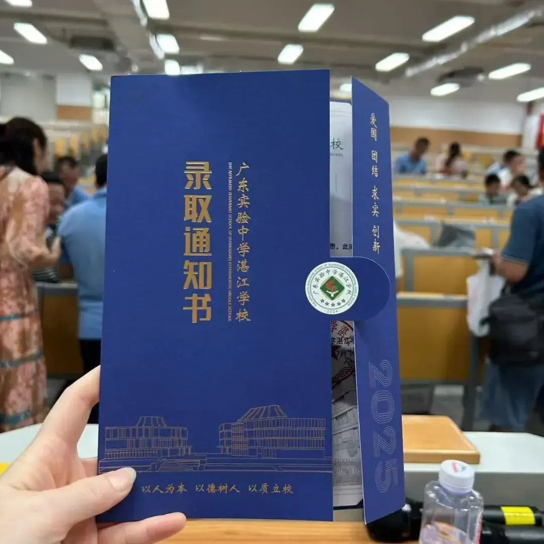 录取日程出炉!湛江中考分数线即将公布!查到录取后这几件事千万别忘→-第10张图片-四季读书网 录取日程出炉!湛江中考分数线即将公布!查到录取后这几件事千万别忘→-第10张图片-四季读书网