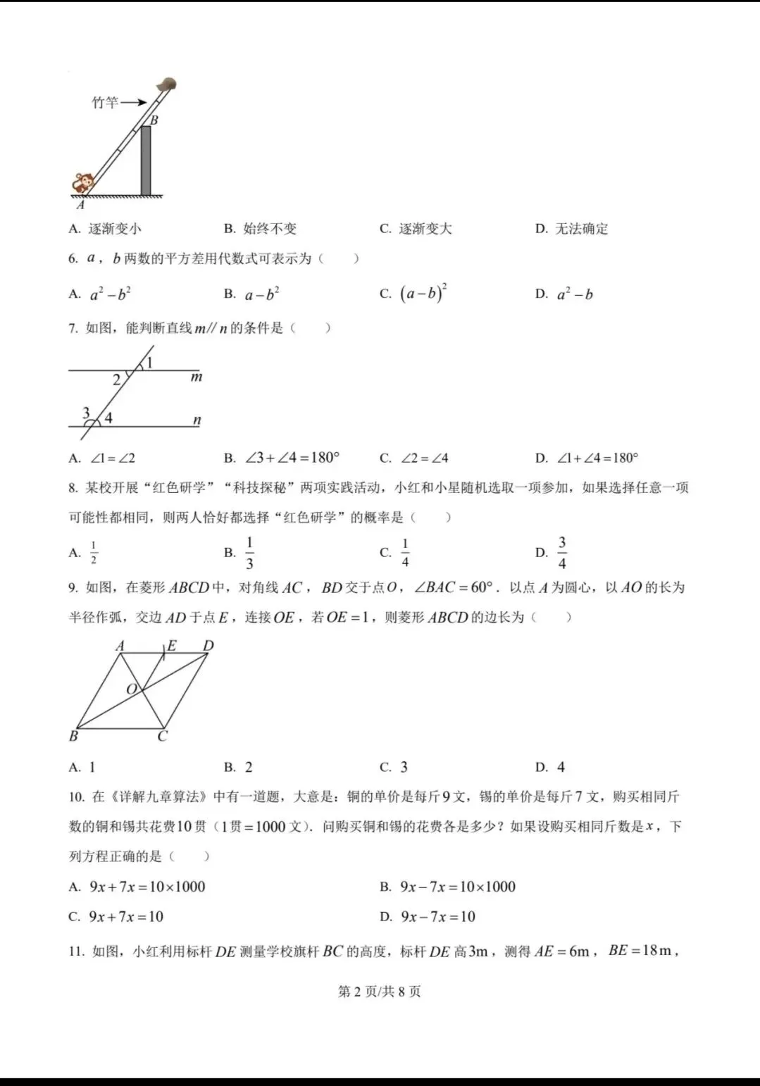 2026贵州省中考数学-第2张图片-四季读书网