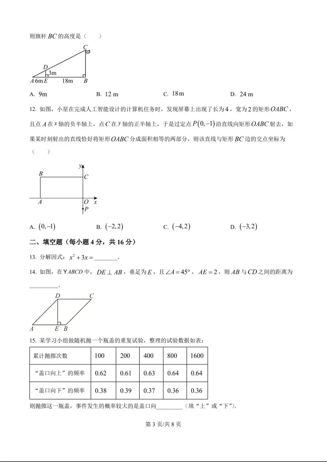 2026贵州省中考数学-第3张图片-四季读书网