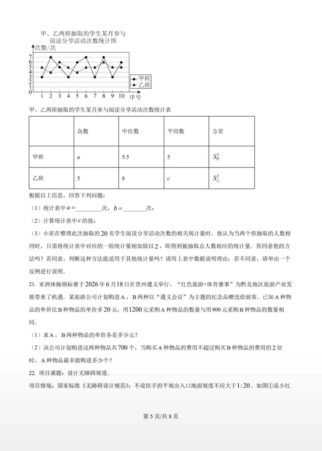 2026贵州省中考数学-第5张图片-四季读书网