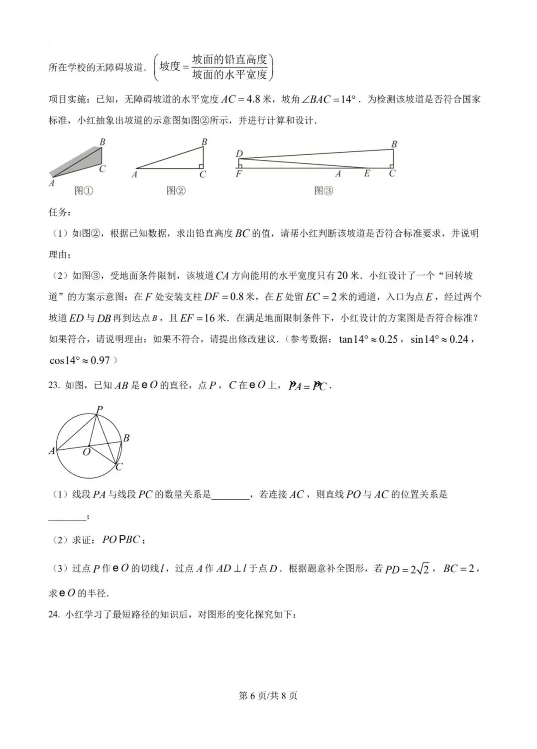 2026贵州省中考数学-第6张图片-四季读书网