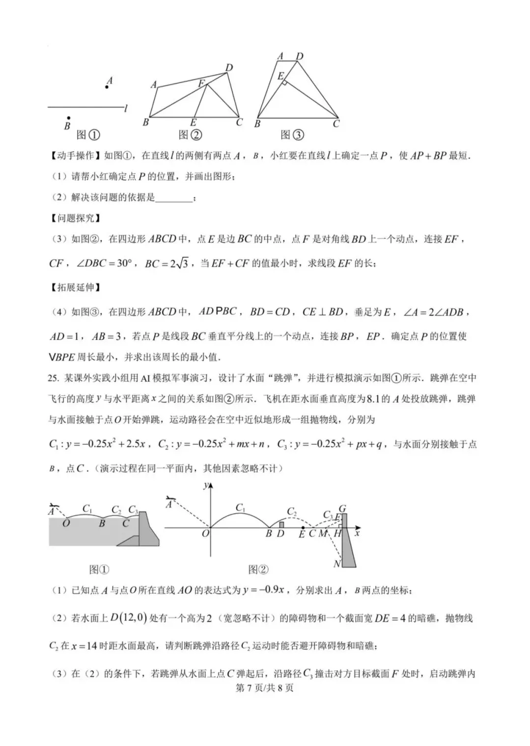 2026贵州省中考数学-第7张图片-四季读书网