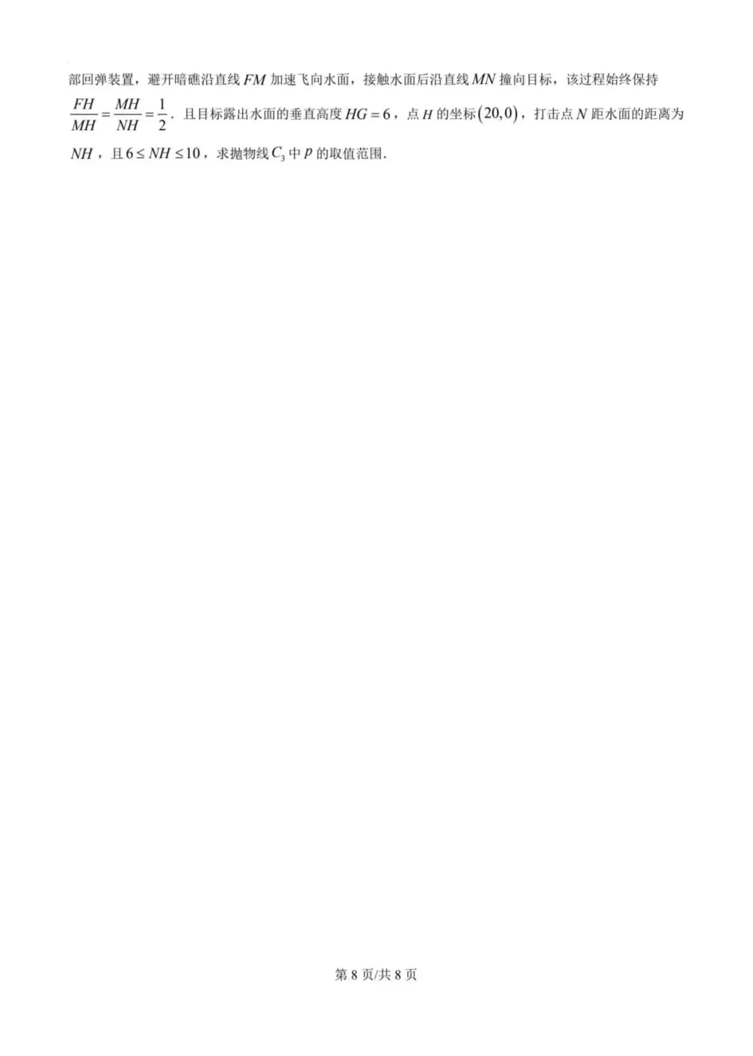 2026贵州省中考数学-第8张图片-四季读书网
