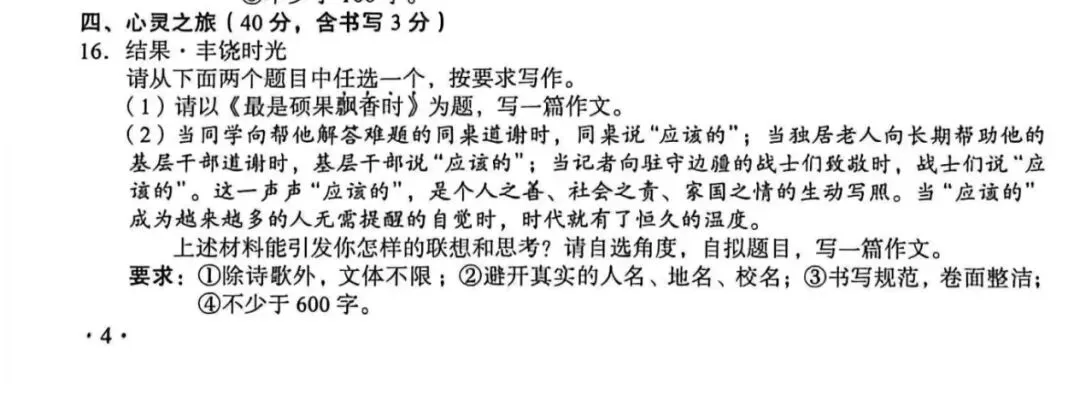 【中考砺笔】吴宇彤 :最是硕果飘香时-第5张图片-四季读书网 【中考砺笔】吴宇彤 :最是硕果飘香时-第5张图片-四季读书网