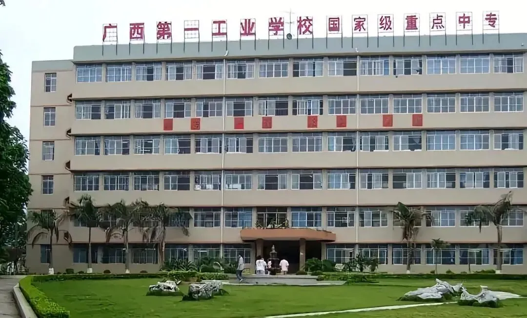中考低分不用愁!南宁公办国家级重点中专,升学就业两条黄金出路-第9张图片-四季读书网 中考低分不用愁!南宁公办国家级重点中专,升学就业两条黄金出路-第9张图片-四季读书网