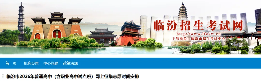 临汾市2026年中考补录时间安排-第1张图片-四季读书网 临汾市2026年中考补录时间安排-第1张图片-四季读书网