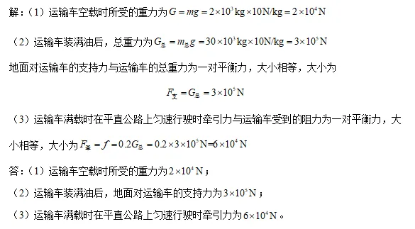 中考动力学综合计算21-25题-第5张图片-四季读书网 中考动力学综合计算21-25题-第5张图片-四季读书网