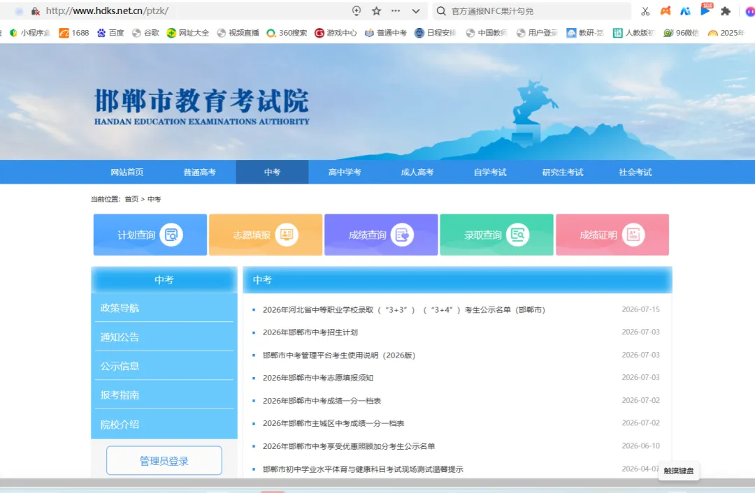 中考录取结果查询通道即将开启-第2张图片-四季读书网
