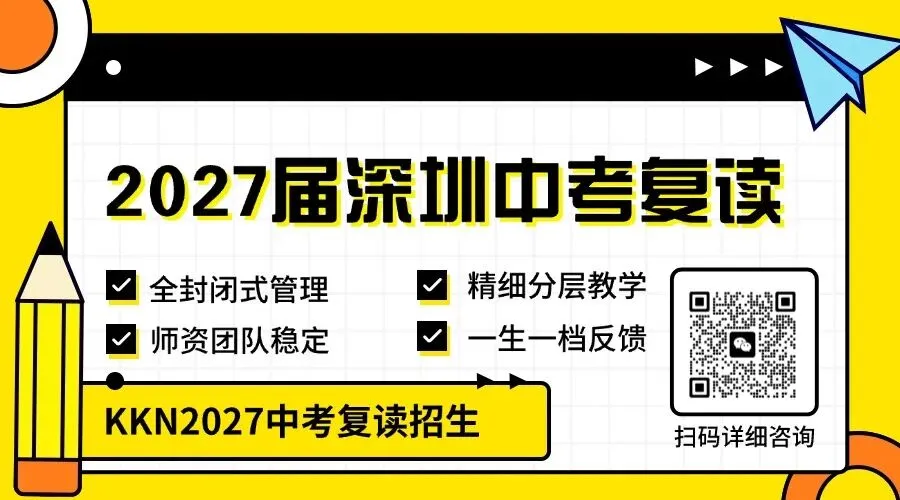 2027科科牛中考复读招生简章-第1张图片-四季读书网