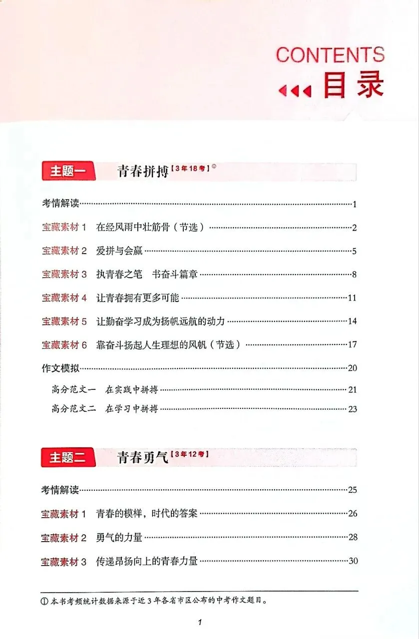 【初中】2026日报中考作文素材-第1张图片-四季读书网