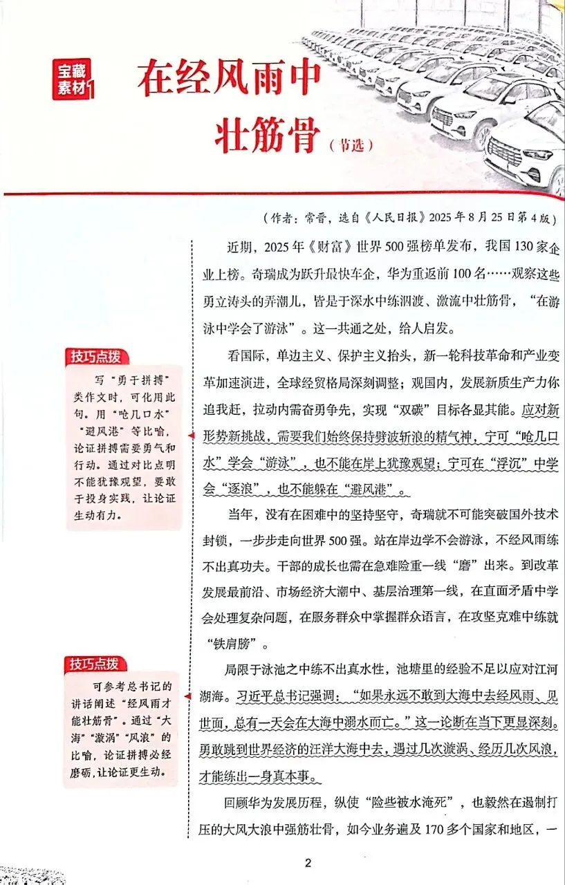 【初中】2026日报中考作文素材-第3张图片-四季读书网