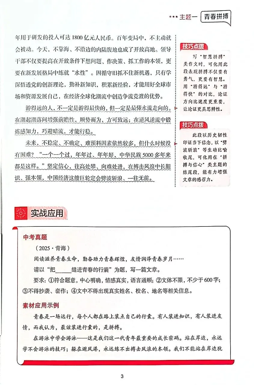【初中】2026日报中考作文素材-第4张图片-四季读书网