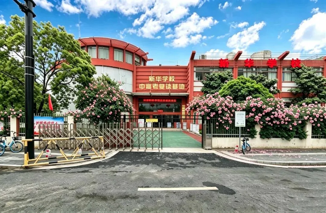 南京新华复读学校中考复读班开课通知-第8张图片-四季读书网 南京新华复读学校中考复读班开课通知-第8张图片-四季读书网