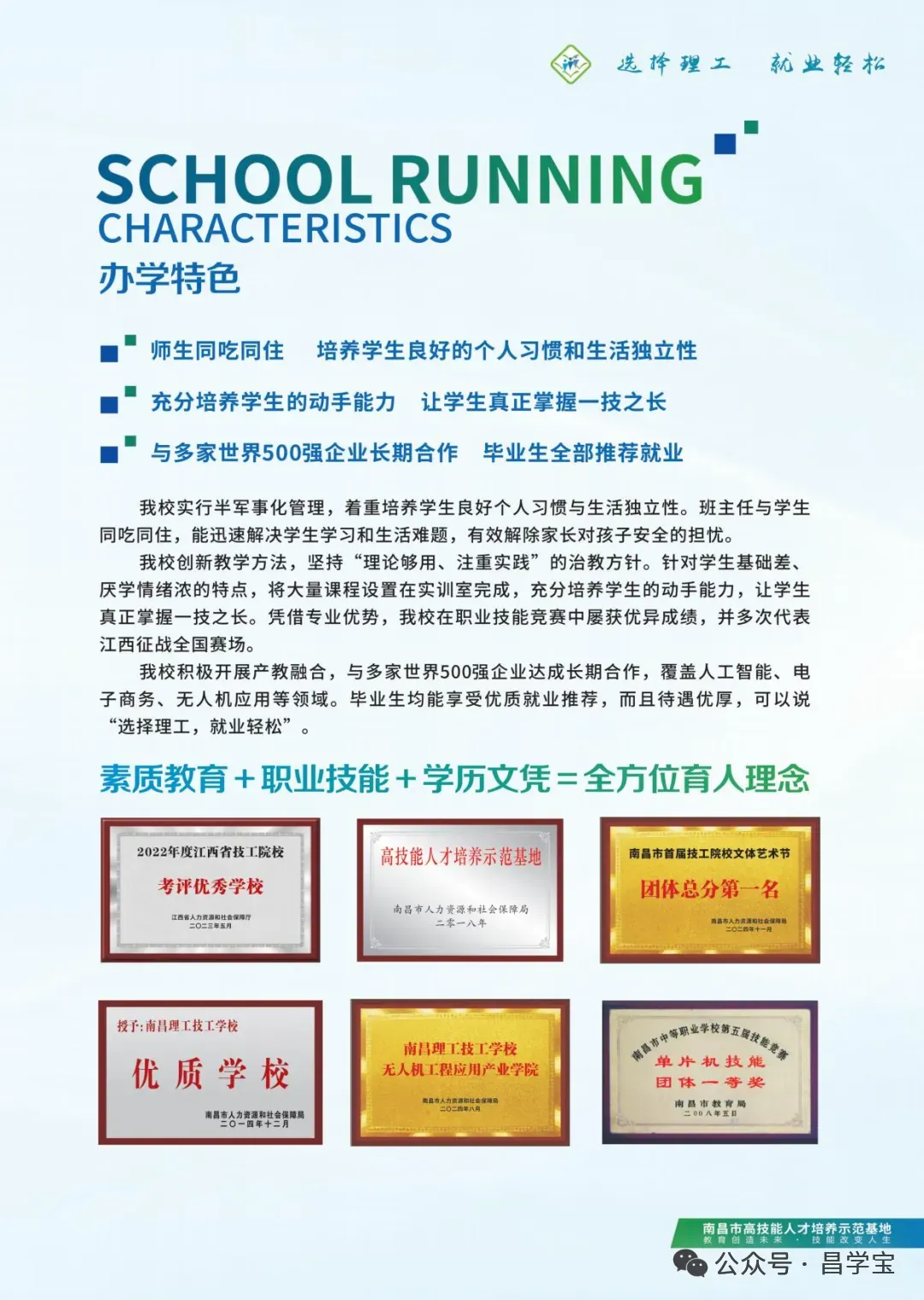 男生200分中考选什么学校好-第5张图片-四季读书网 男生200分中考选什么学校好-第5张图片-四季读书网