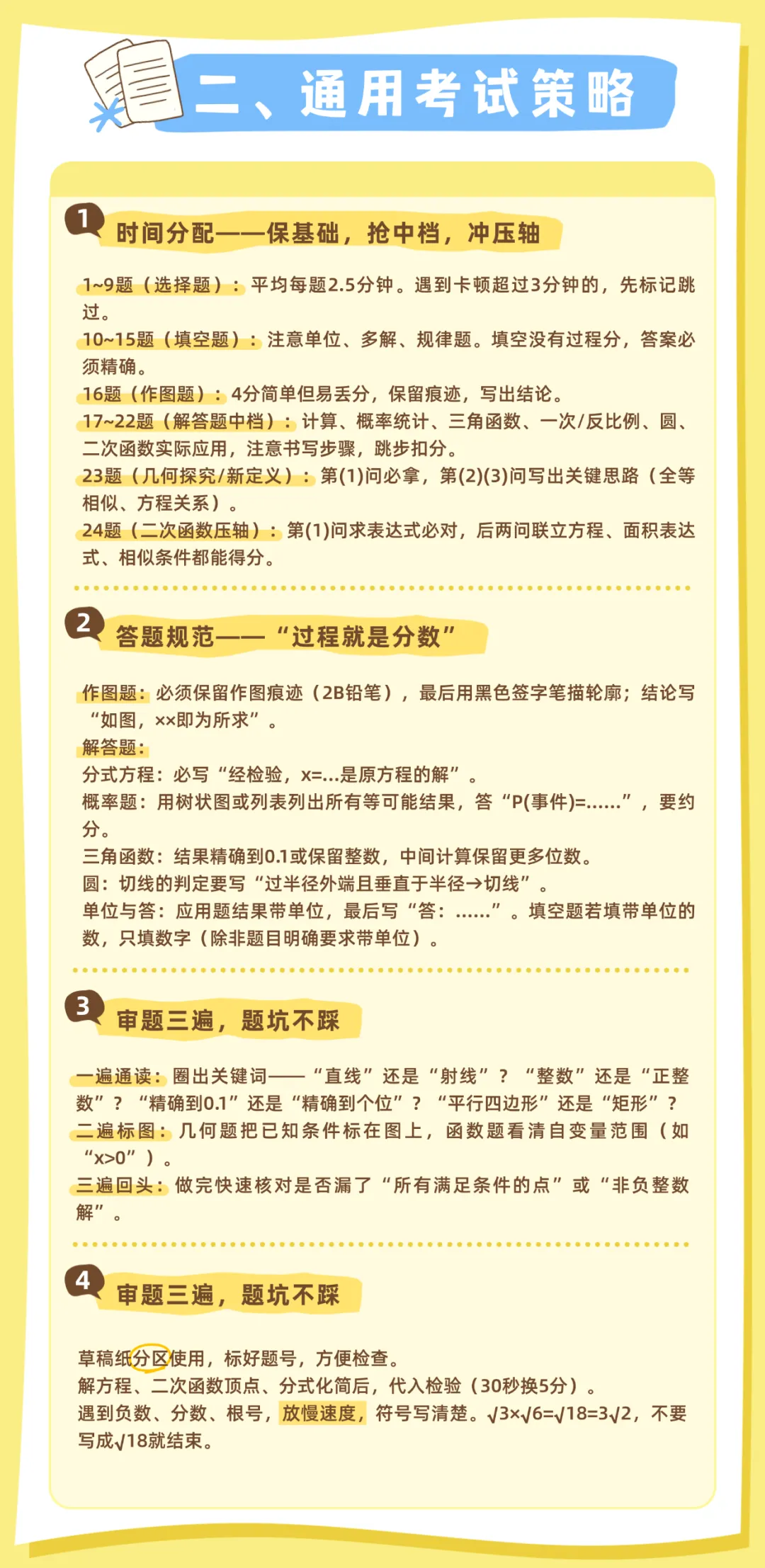 考前救命指南!青岛中考数学易错清单+最后两天复习规划-第2张图片-四季读书网