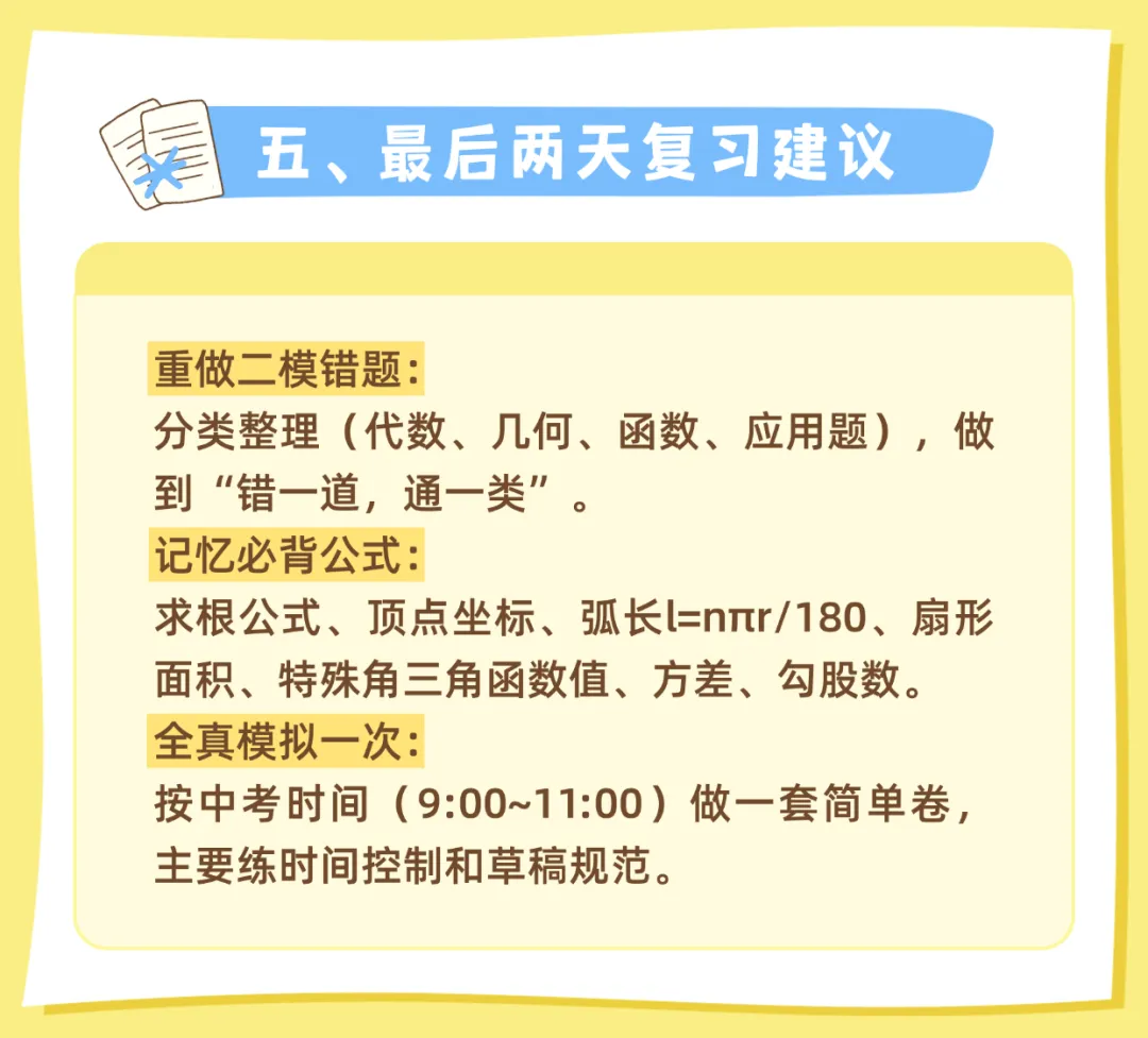 考前救命指南!青岛中考数学易错清单+最后两天复习规划-第5张图片-四季读书网