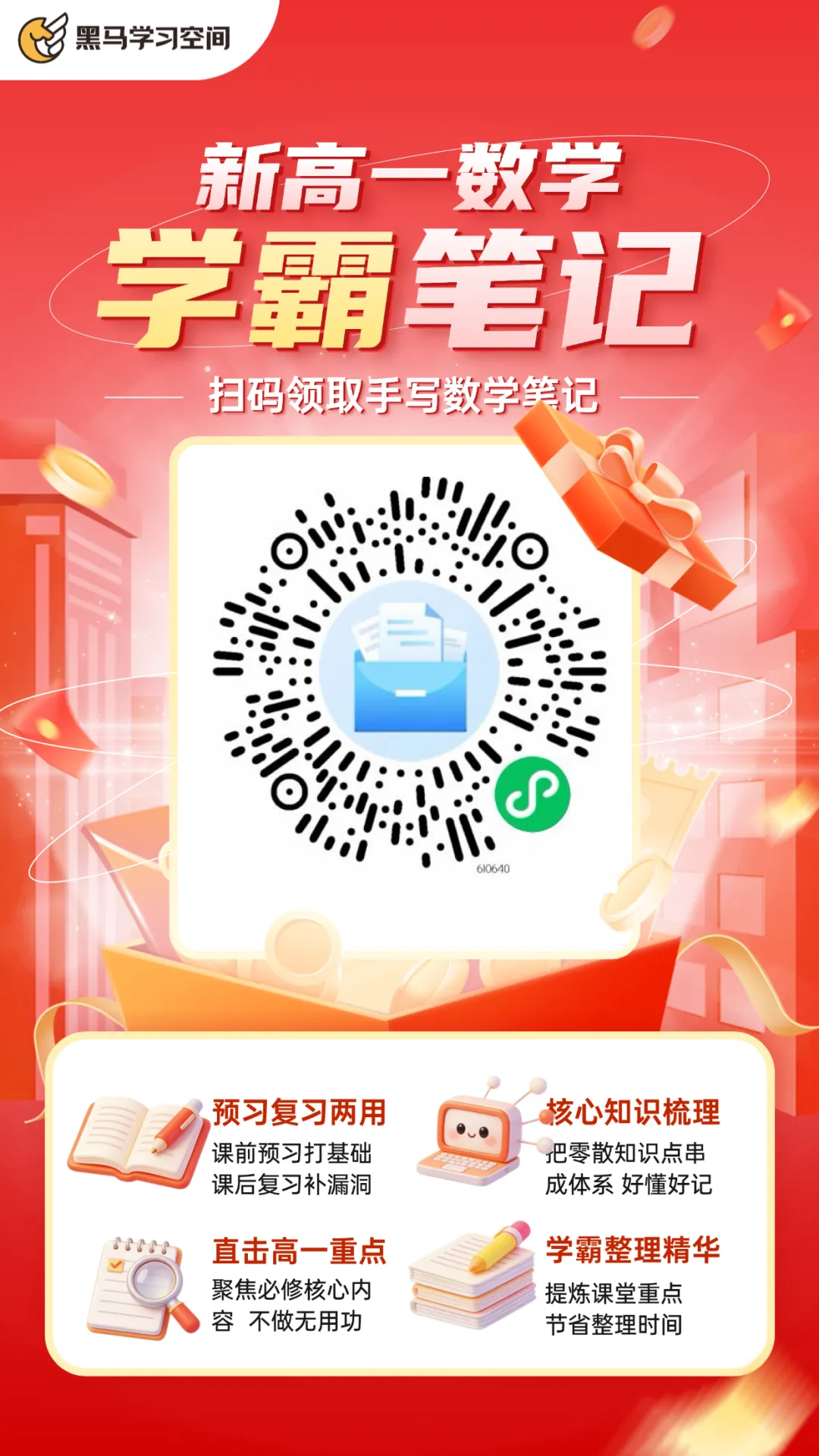 考前救命指南!青岛中考数学易错清单+最后两天复习规划-第7张图片-四季读书网