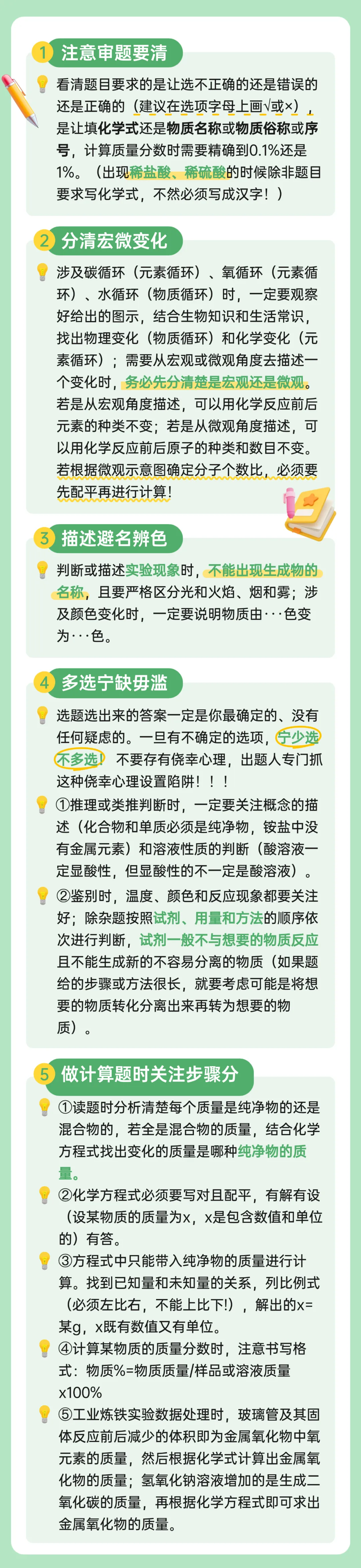 零失误应试指南!青岛中考化学必考知识点+考场注意事项-第2张图片-四季读书网
