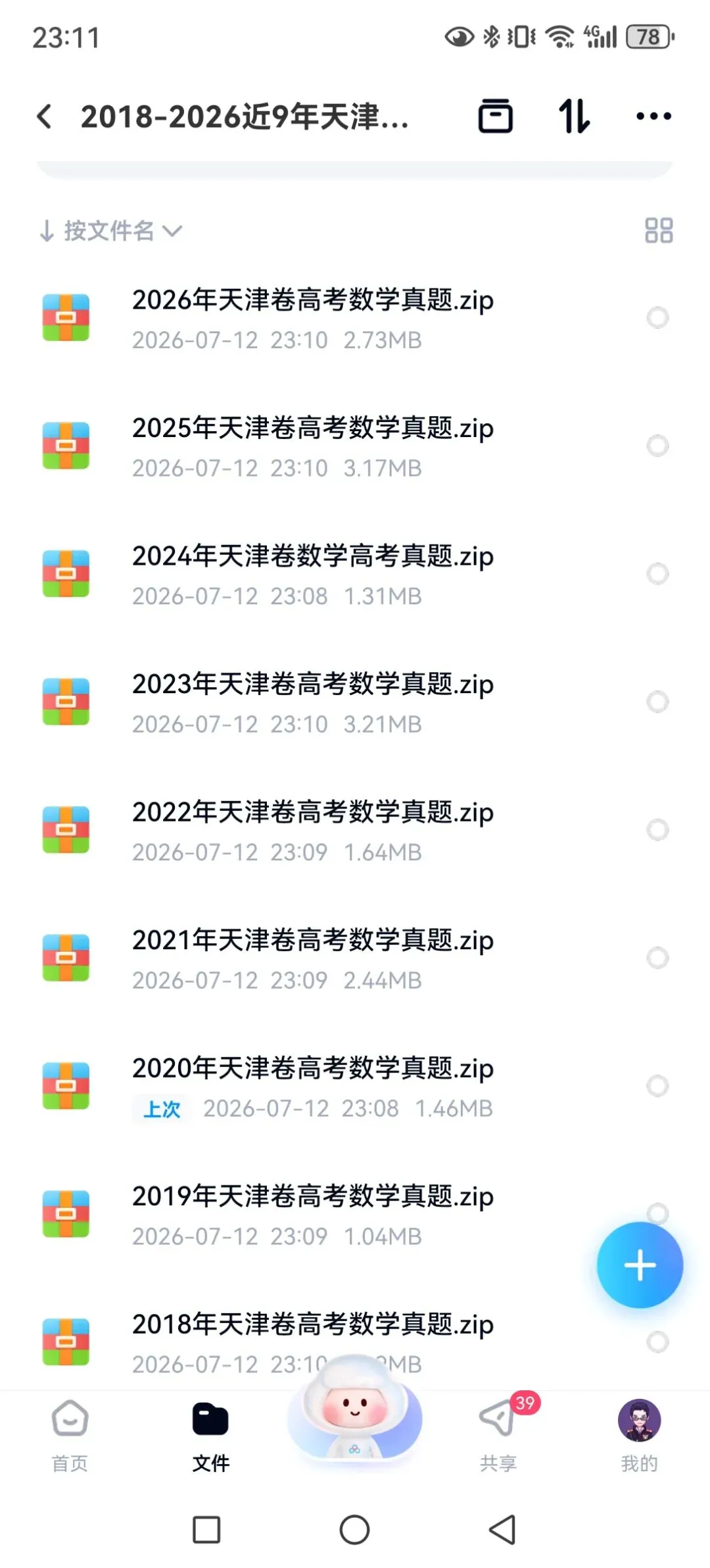 天津数学高考真题(2019-2026)免费下载-第2张图片-四季读书网 天津数学高考真题(2019-2026)免费下载-第2张图片-四季读书网