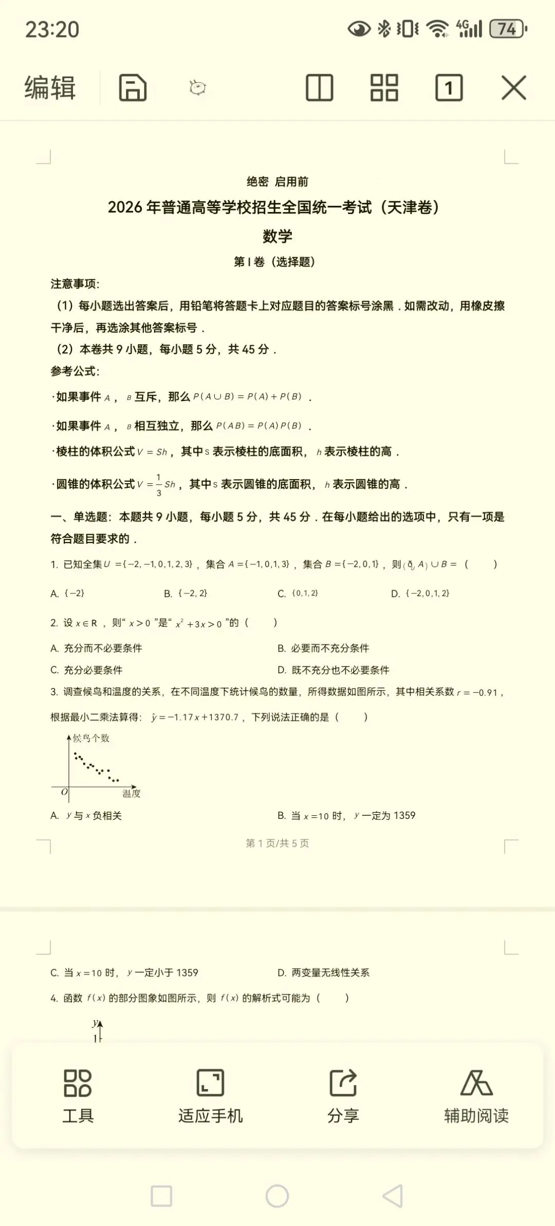 天津数学高考真题(2019-2026)免费下载-第3张图片-四季读书网 天津数学高考真题(2019-2026)免费下载-第3张图片-四季读书网