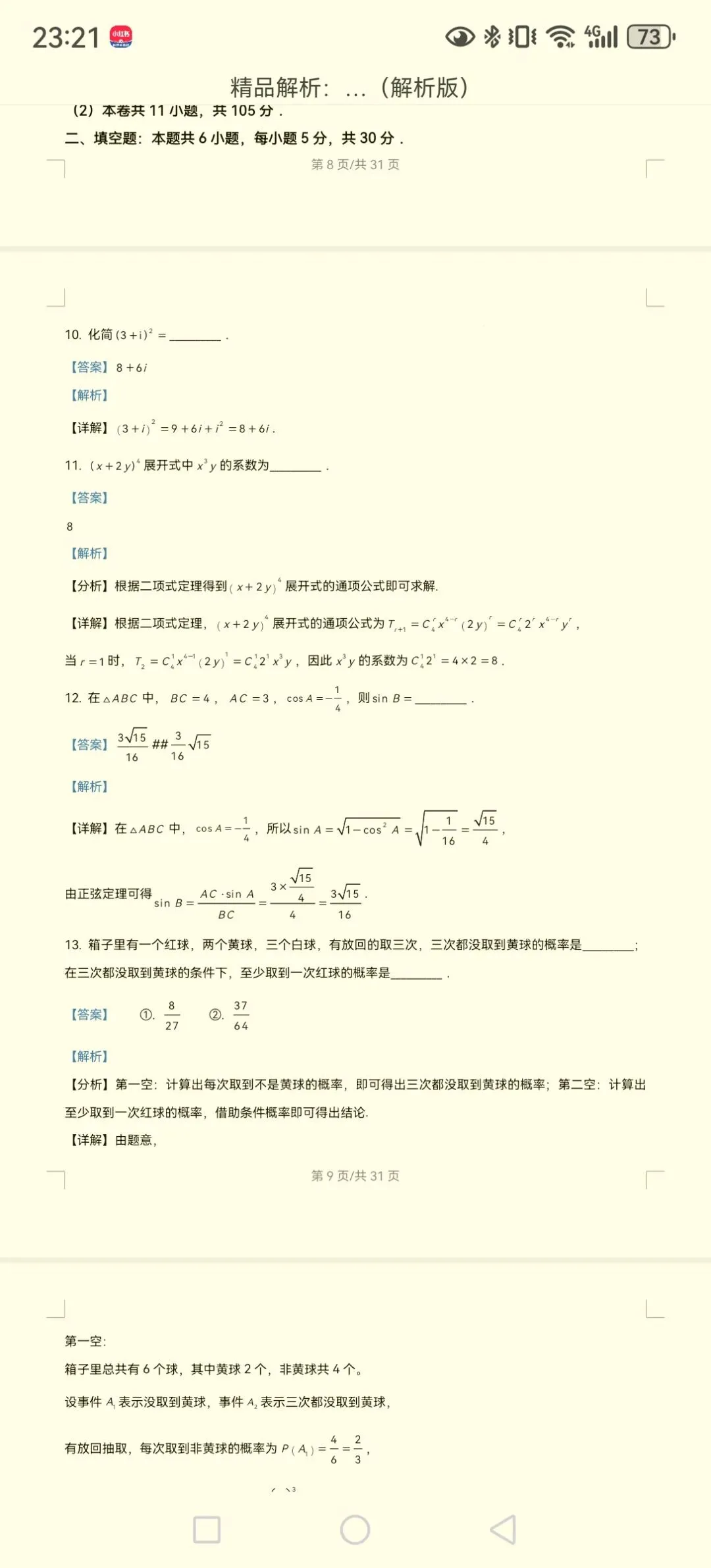 天津数学高考真题(2019-2026)免费下载-第4张图片-四季读书网 天津数学高考真题(2019-2026)免费下载-第4张图片-四季读书网