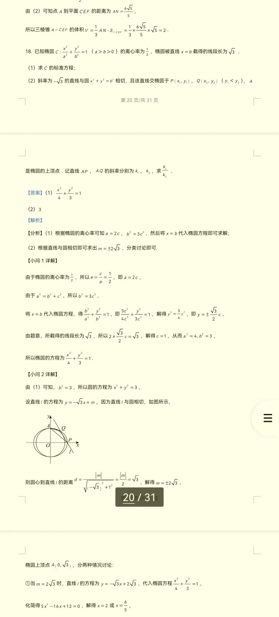 天津数学高考真题(2019-2026)免费下载-第5张图片-四季读书网 天津数学高考真题(2019-2026)免费下载-第5张图片-四季读书网