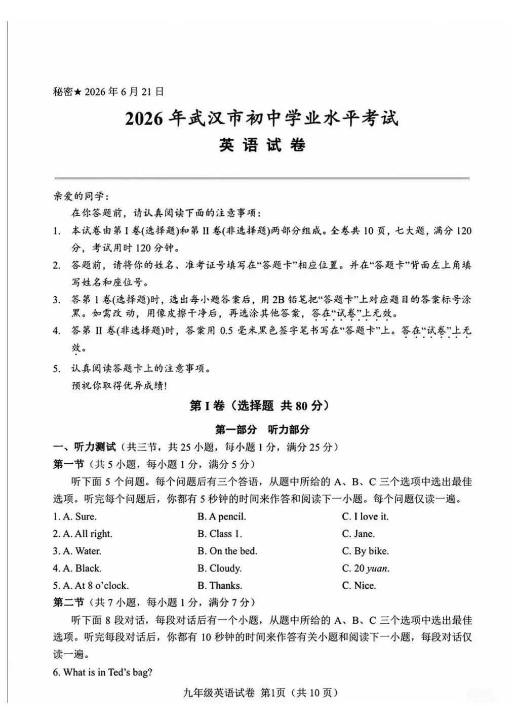 2026武汉市英语中考真题(完整版)-第1张图片-四季读书网