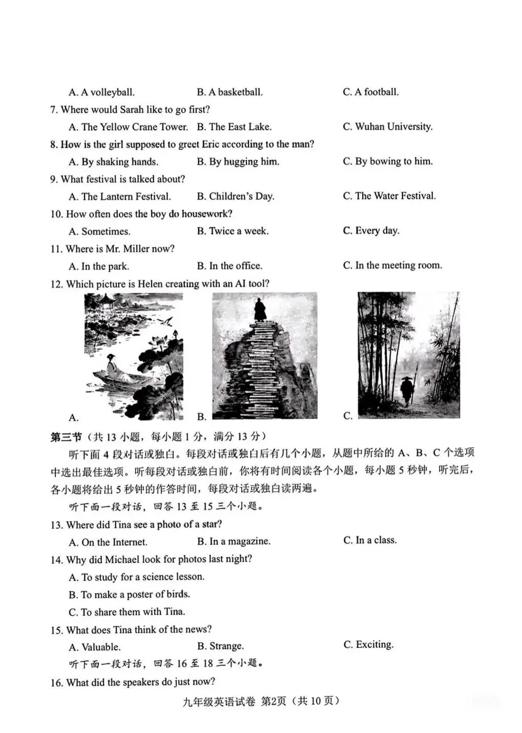 2026武汉市英语中考真题(完整版)-第2张图片-四季读书网