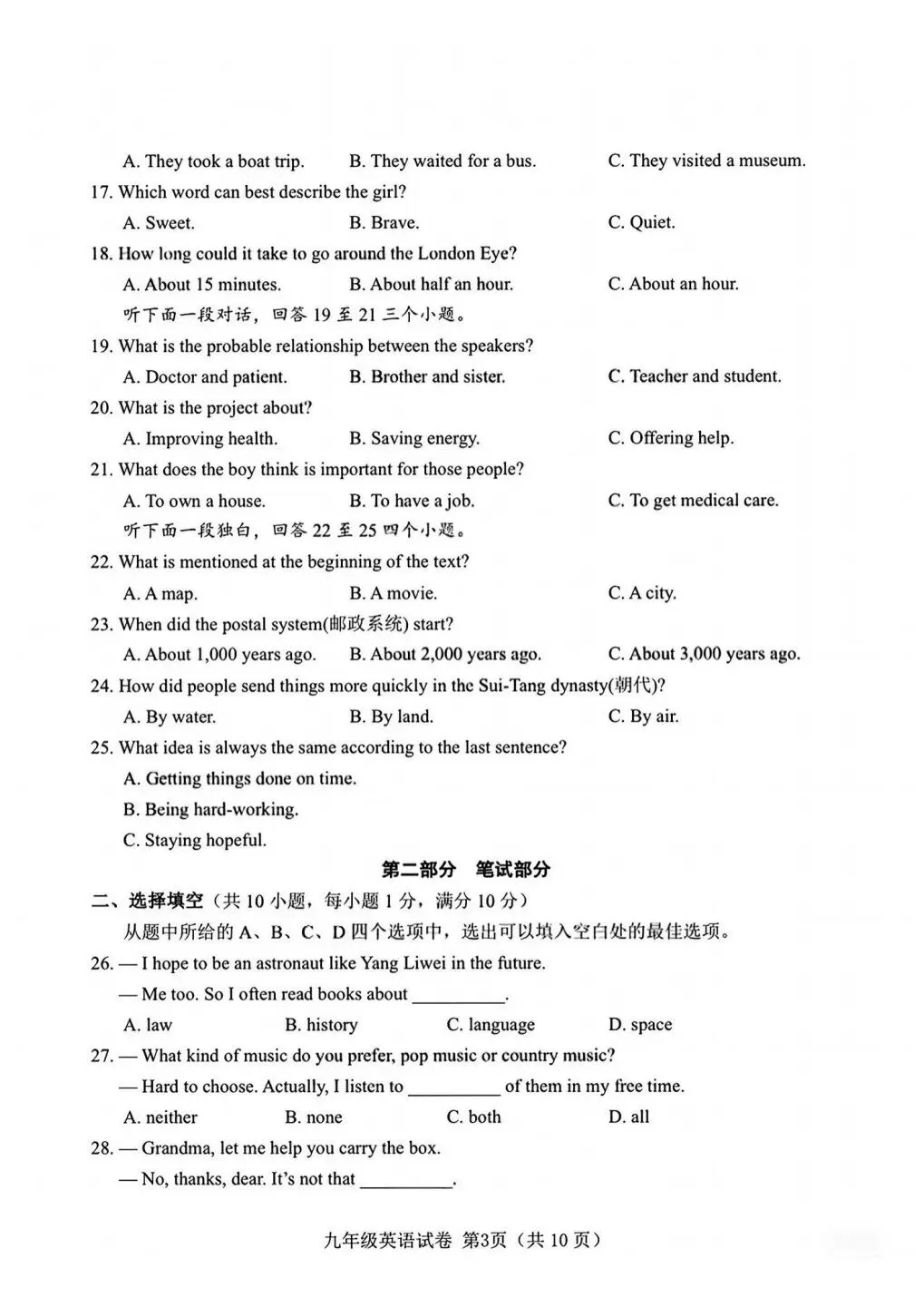 2026武汉市英语中考真题(完整版)-第3张图片-四季读书网
