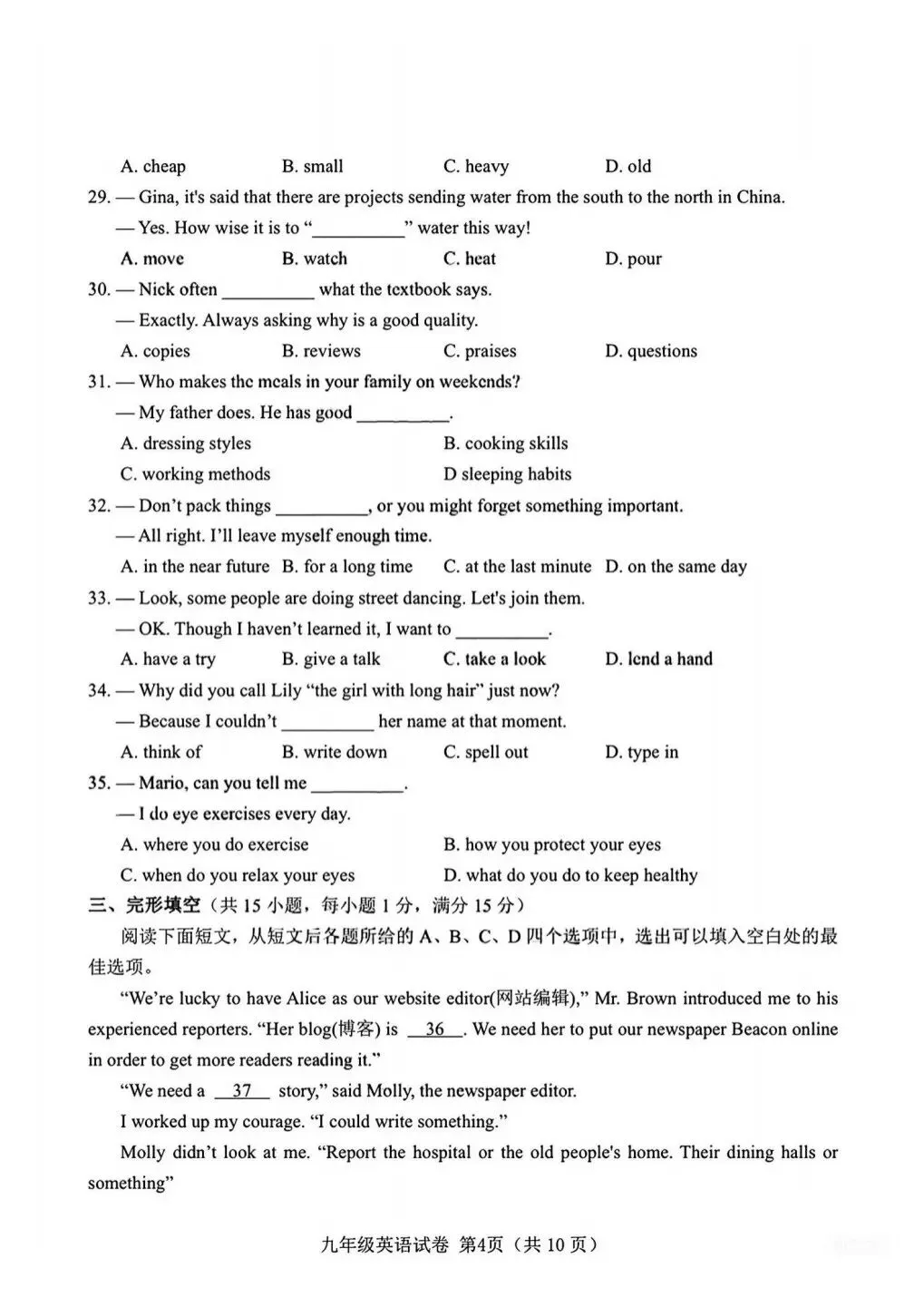 2026武汉市英语中考真题(完整版)-第4张图片-四季读书网