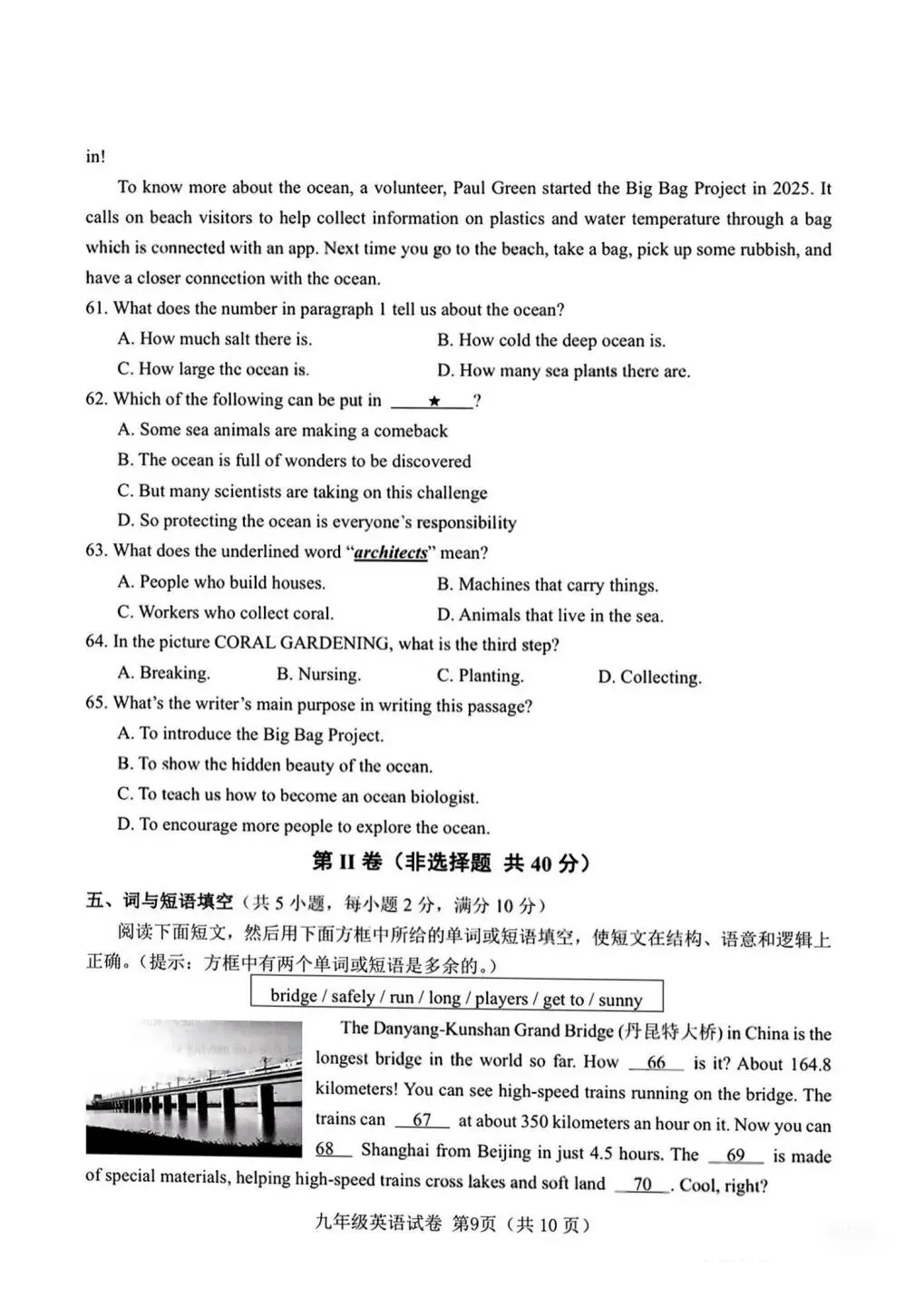 2026武汉市英语中考真题(完整版)-第9张图片-四季读书网