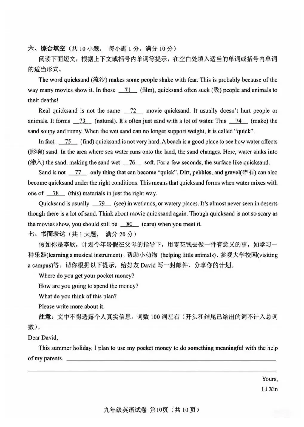 2026武汉市英语中考真题(完整版)-第10张图片-四季读书网
