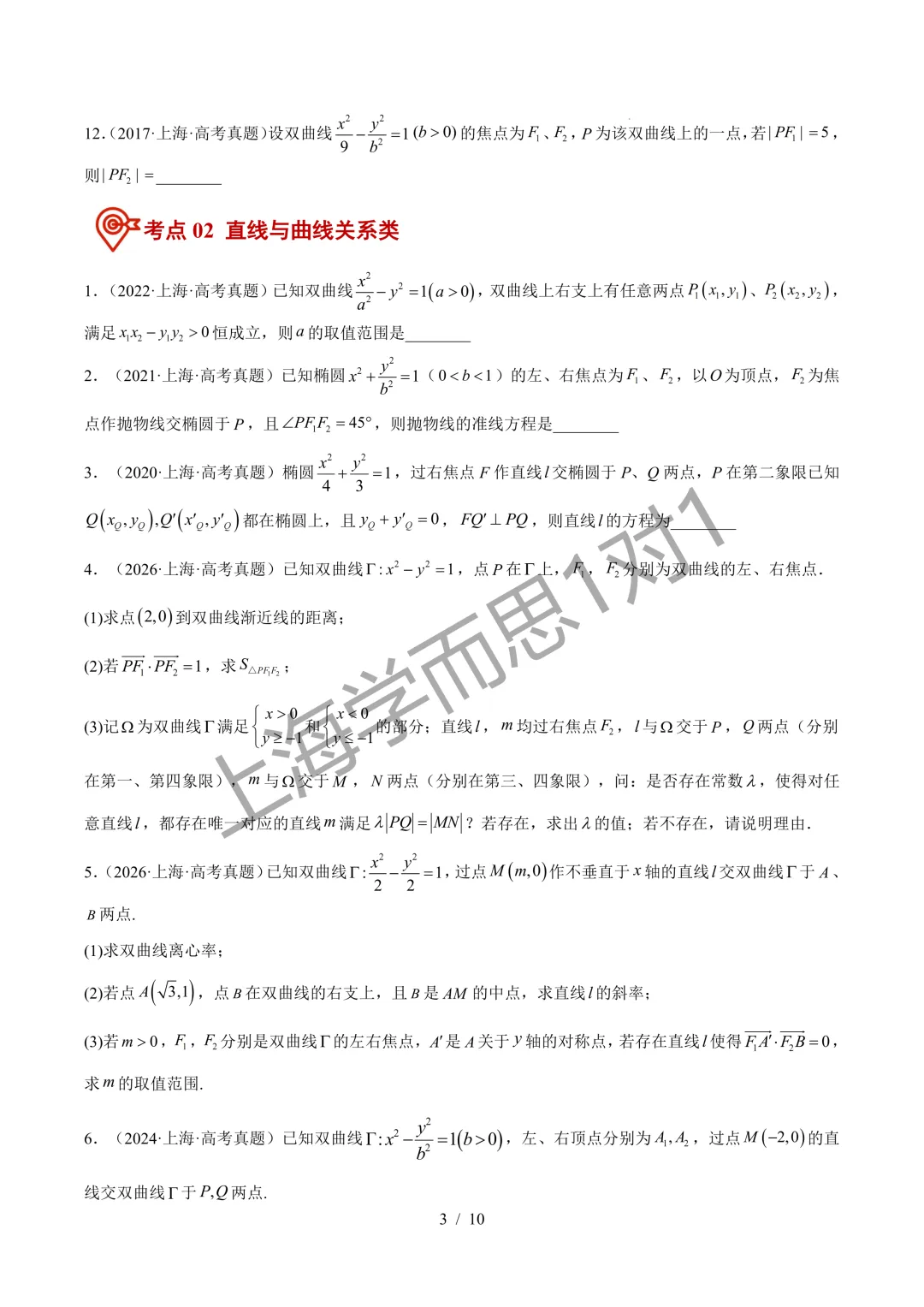 近10年高考真题分类汇编|【数学】专题12 圆锥曲线(高频考点)原卷+解析-第4张图片-四季读书网 近10年高考真题分类汇编|【数学】专题12 圆锥曲线(高频考点)原卷+解析-第4张图片-四季读书网
