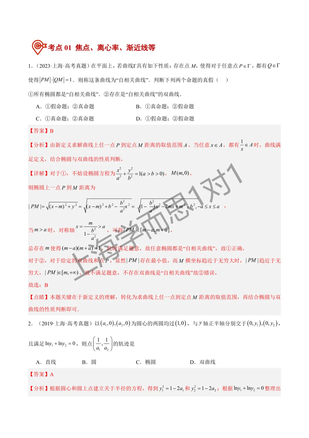 近10年高考真题分类汇编|【数学】专题12 圆锥曲线(高频考点)原卷+解析-第7张图片-四季读书网 近10年高考真题分类汇编|【数学】专题12 圆锥曲线(高频考点)原卷+解析-第7张图片-四季读书网