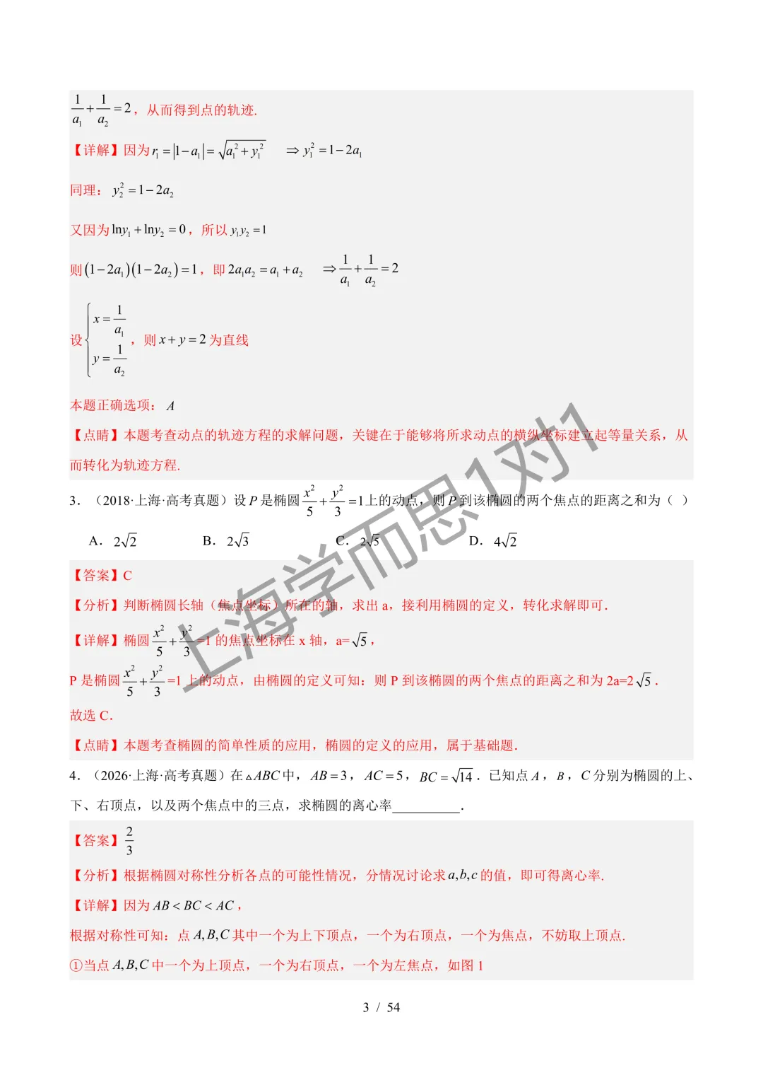近10年高考真题分类汇编|【数学】专题12 圆锥曲线(高频考点)原卷+解析-第8张图片-四季读书网 近10年高考真题分类汇编|【数学】专题12 圆锥曲线(高频考点)原卷+解析-第8张图片-四季读书网