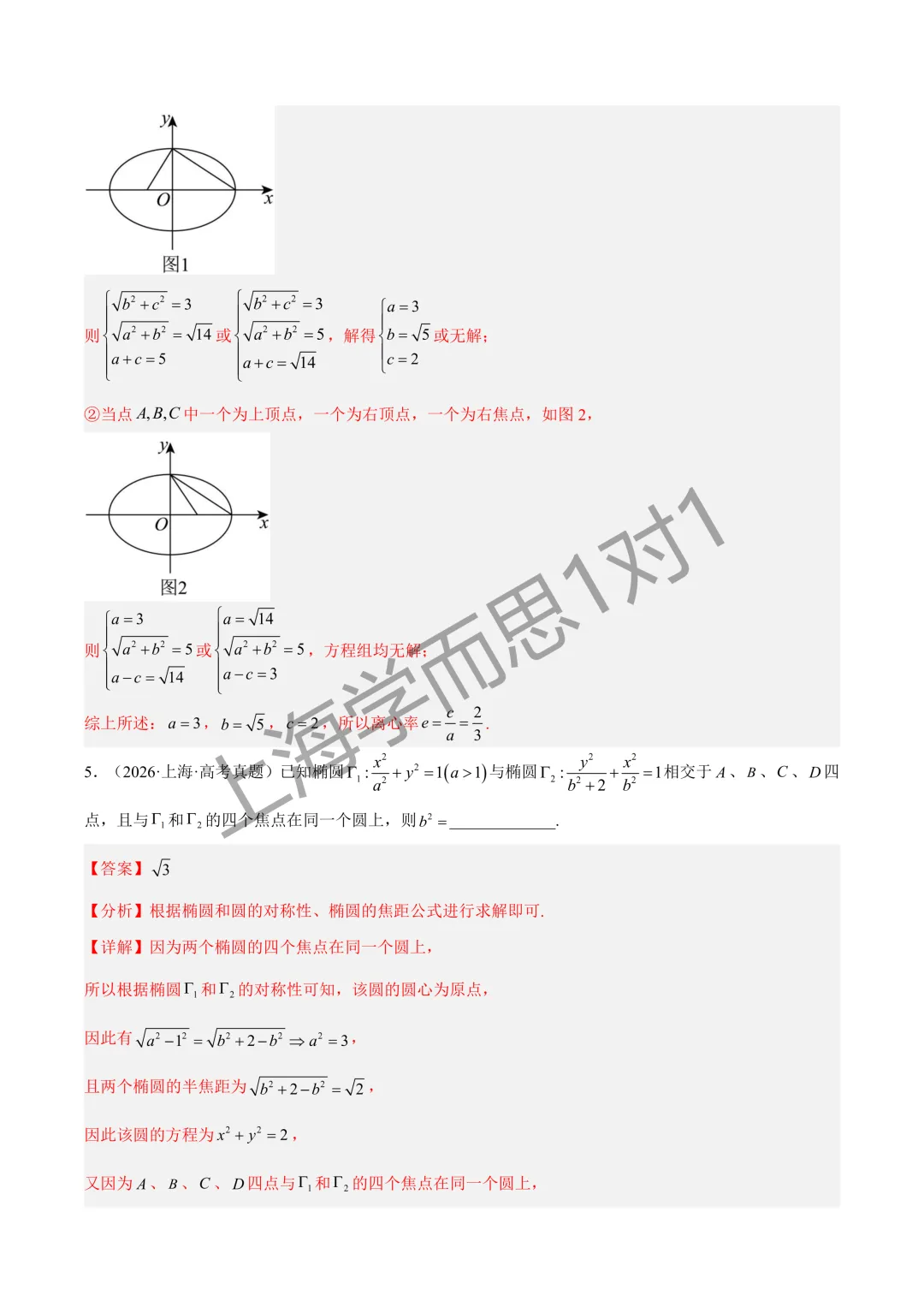 近10年高考真题分类汇编|【数学】专题12 圆锥曲线(高频考点)原卷+解析-第9张图片-四季读书网 近10年高考真题分类汇编|【数学】专题12 圆锥曲线(高频考点)原卷+解析-第9张图片-四季读书网