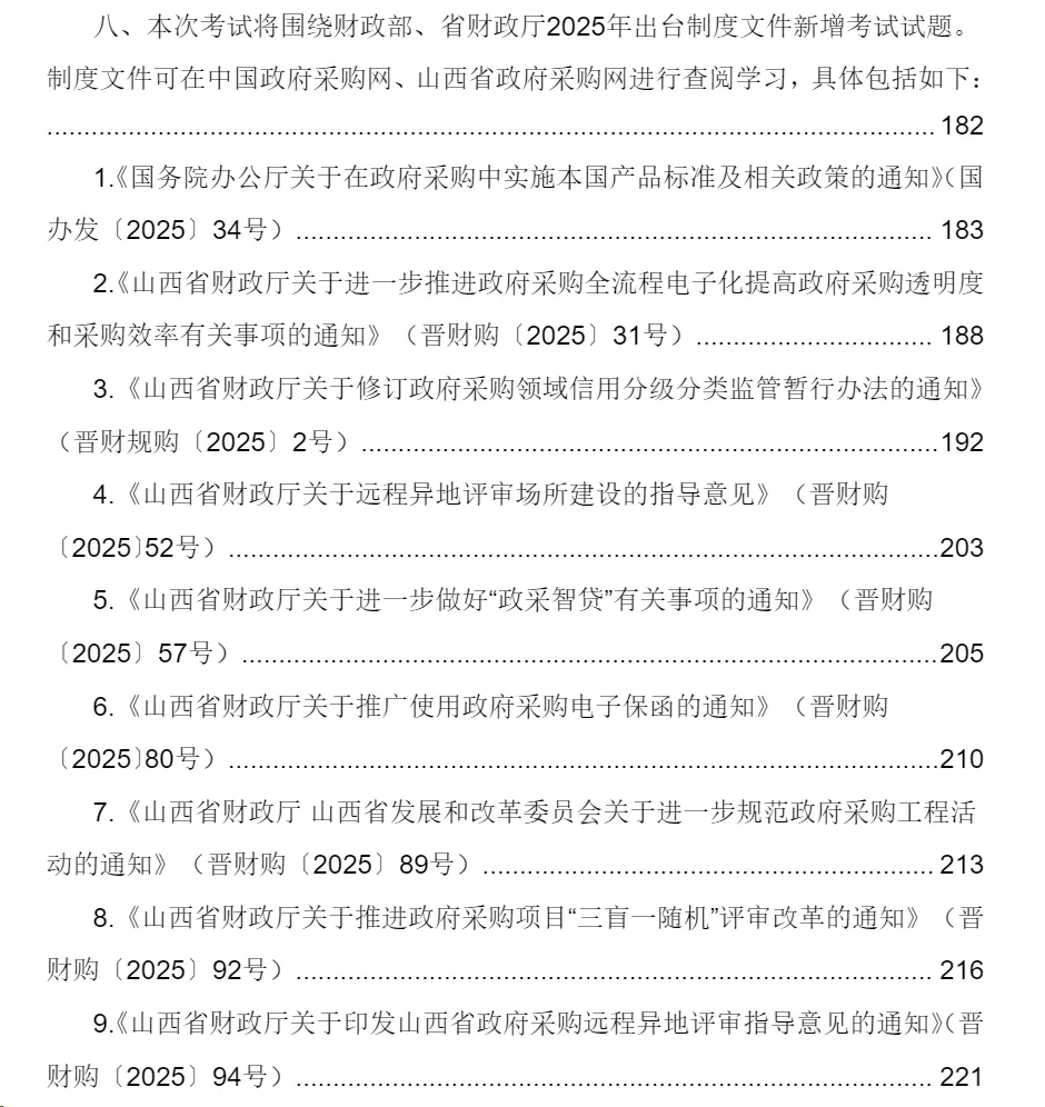 真题题库,复习资料|山西省政府采购从业人员从业资格线上考试(长期专属备考群)-第4张图片-四季读书网 真题题库,复习资料|山西省政府采购从业人员从业资格线上考试(长期专属备考群)-第4张图片-四季读书网