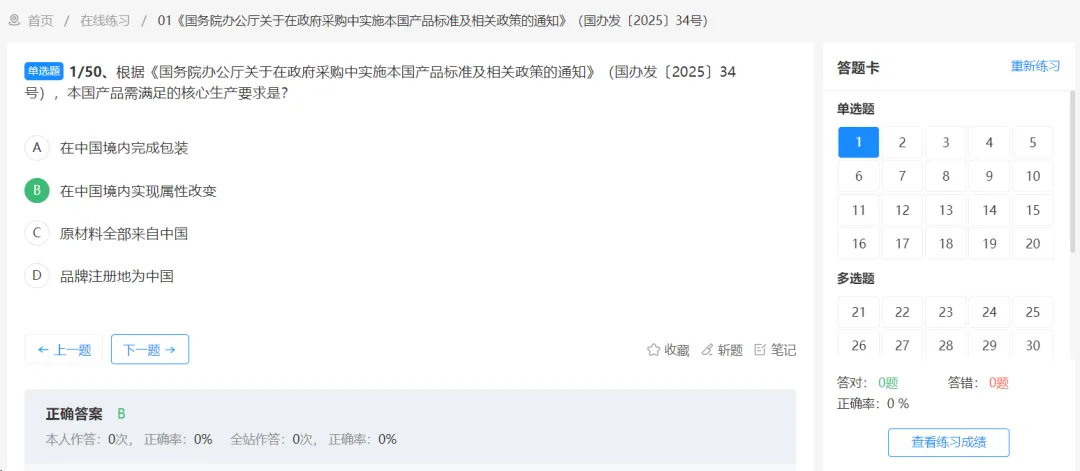 真题题库,复习资料|山西省政府采购从业人员从业资格线上考试(长期专属备考群)-第7张图片-四季读书网 真题题库,复习资料|山西省政府采购从业人员从业资格线上考试(长期专属备考群)-第7张图片-四季读书网