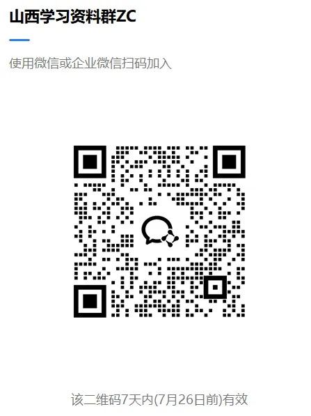 真题题库,复习资料|山西省政府采购从业人员从业资格线上考试(长期专属备考群)-第10张图片-四季读书网 真题题库,复习资料|山西省政府采购从业人员从业资格线上考试(长期专属备考群)-第10张图片-四季读书网
